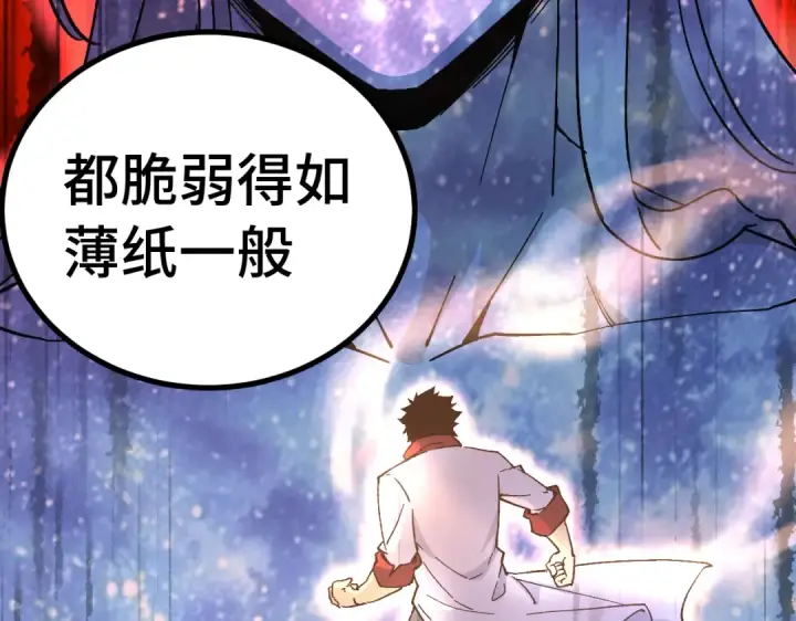 漫画《高武：登陆未来一万年》第332话 抵达第27张图