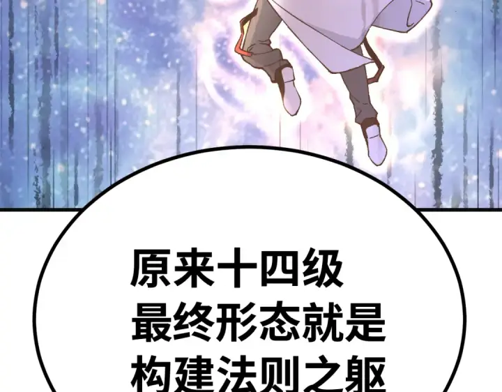 漫画《高武：登陆未来一万年》第332话 抵达第28张图