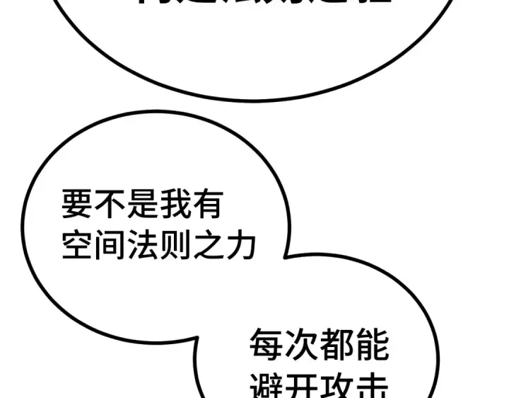 漫画《高武：登陆未来一万年》第332话 抵达第29张图