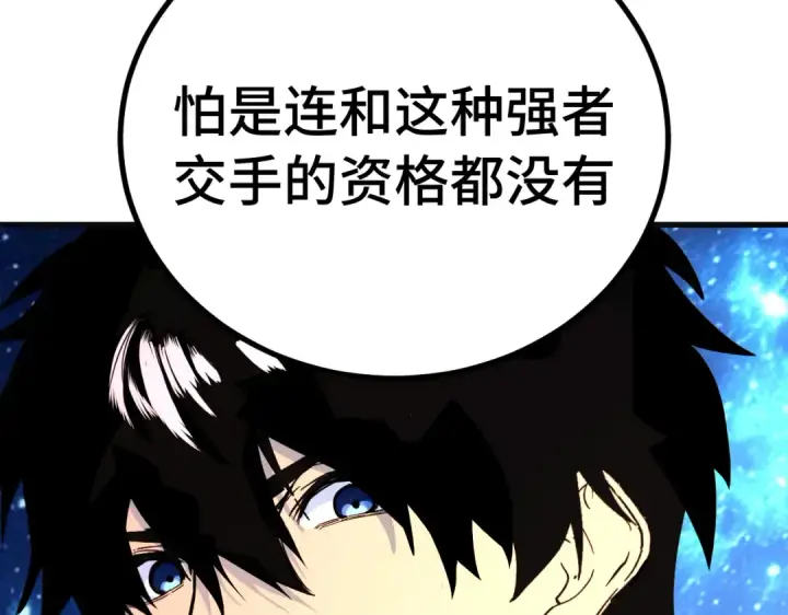 漫画《高武：登陆未来一万年》第332话 抵达第32张图
