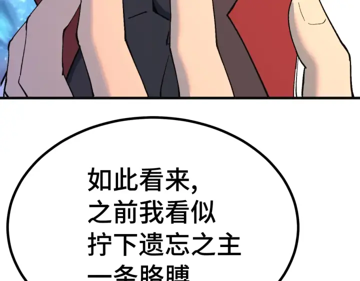 漫画《高武：登陆未来一万年》第332话 抵达第34张图