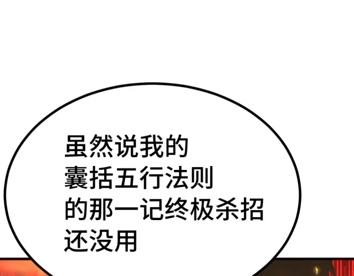漫画《高武：登陆未来一万年》第332话 抵达第38张图