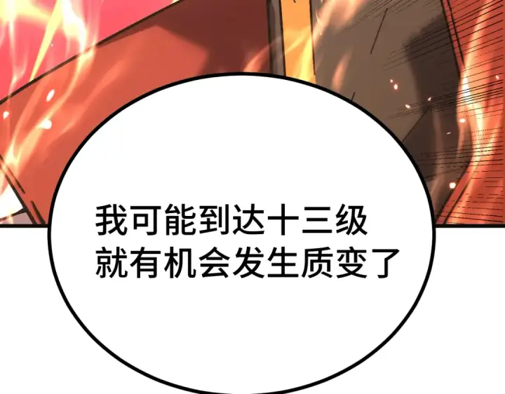 漫画《高武：登陆未来一万年》第332话 抵达第43张图