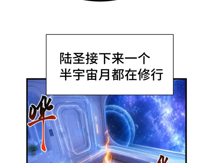 漫画《高武：登陆未来一万年》第332话 抵达第44张图