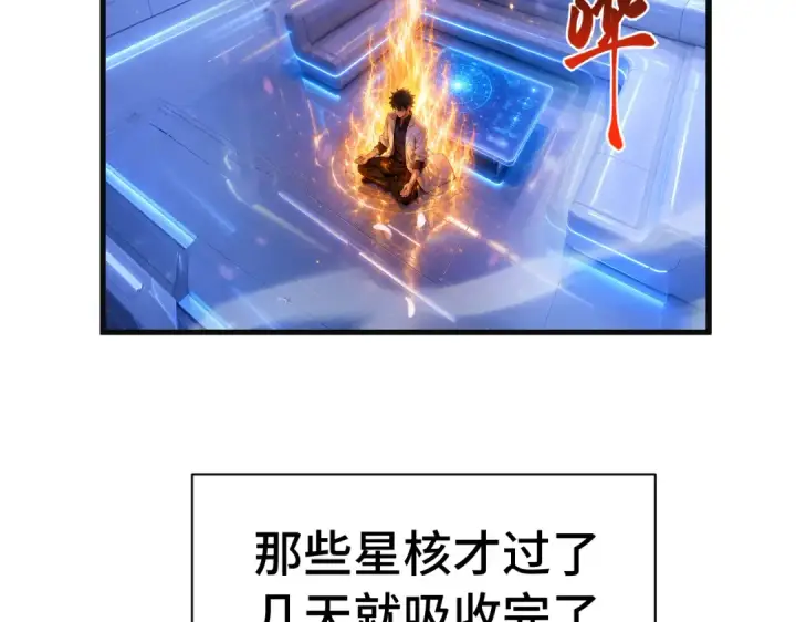 漫画《高武：登陆未来一万年》第332话 抵达第45张图