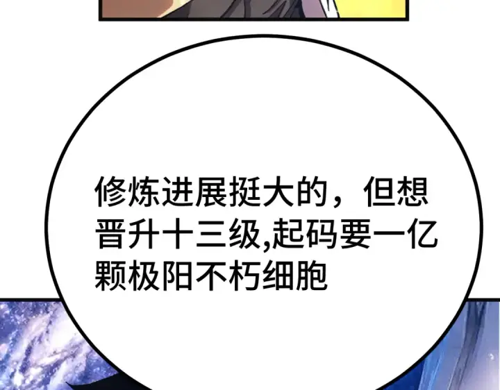 漫画《高武：登陆未来一万年》第332话 抵达第52张图
