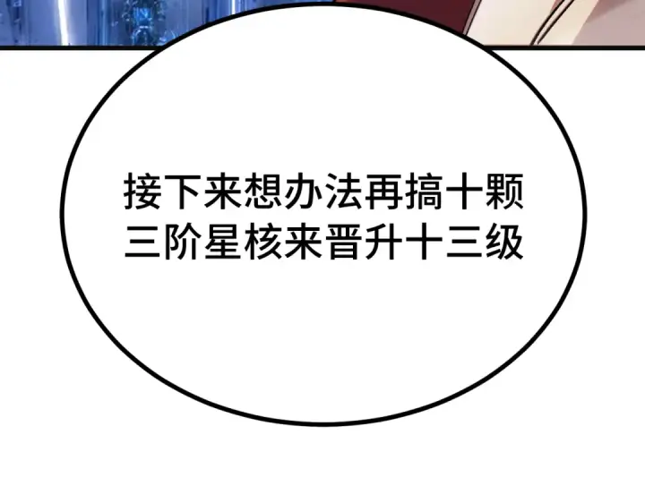 漫画《高武：登陆未来一万年》第332话 抵达第54张图
