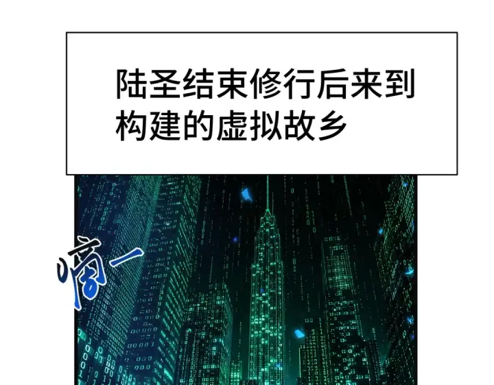 漫画《高武：登陆未来一万年》第332话 抵达第55张图