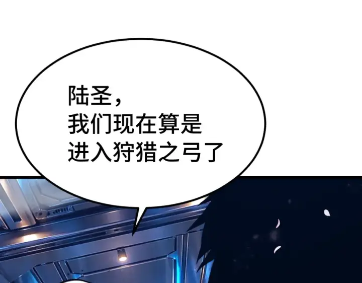漫画《高武：登陆未来一万年》第332话 抵达第75张图