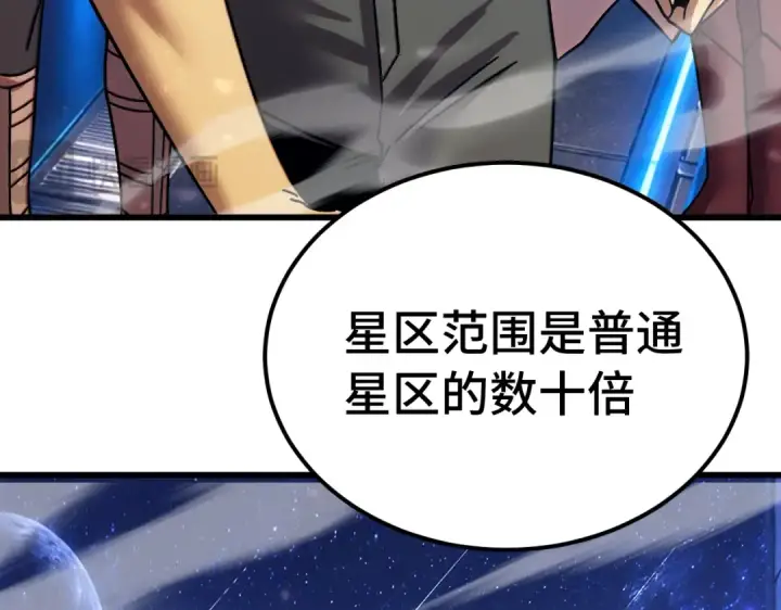 漫画《高武：登陆未来一万年》第332话 抵达第80张图