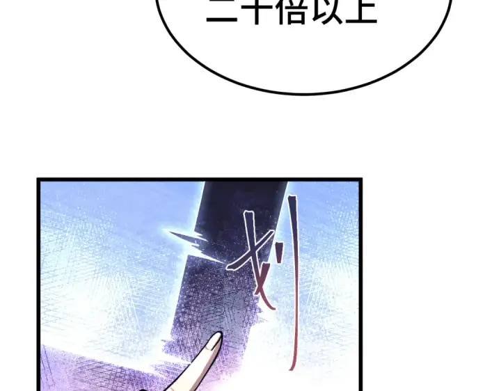 漫画《高武：登陆未来一万年》第332话 抵达第83张图