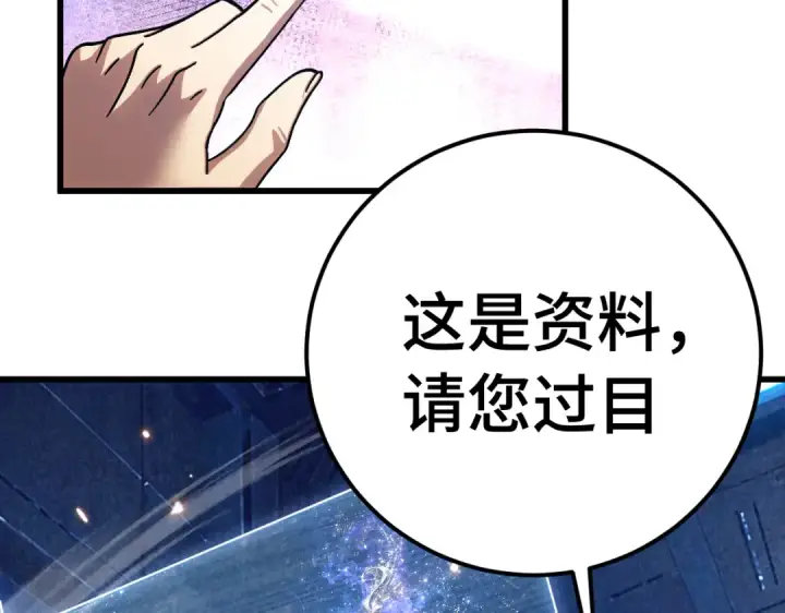 漫画《高武：登陆未来一万年》第332话 抵达第84张图