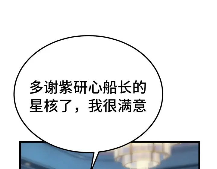 漫画《高武：登陆未来一万年》第332话 抵达第91张图