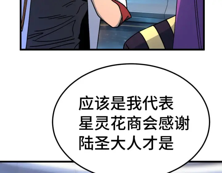 漫画《高武：登陆未来一万年》第332话 抵达第93张图