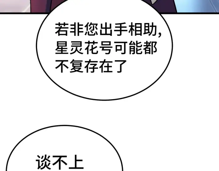 漫画《高武：登陆未来一万年》第332话 抵达第96张图