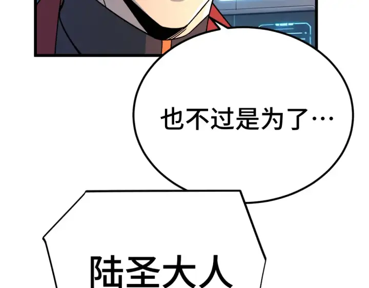 漫画《高武：登陆未来一万年》第332话 抵达第98张图