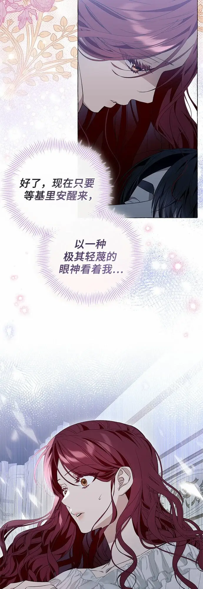 漫画《根本不是普通的穿书》第20话第12张图