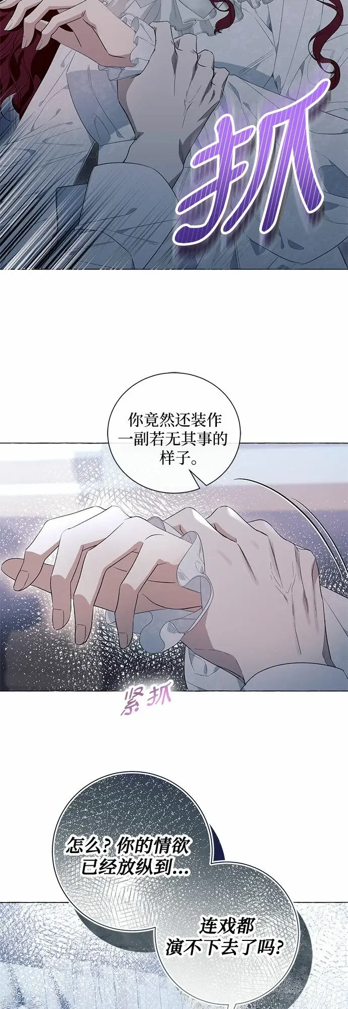 漫画《根本不是普通的穿书》第20话第13张图