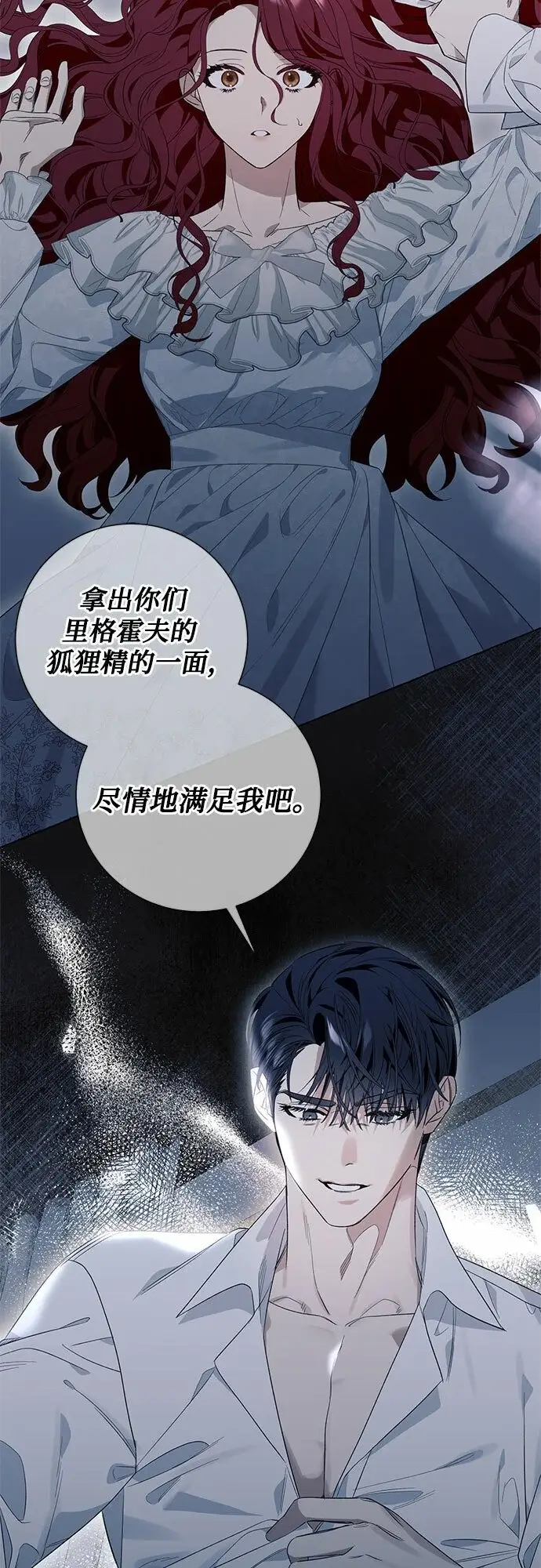 漫画《根本不是普通的穿书》第20话第17张图