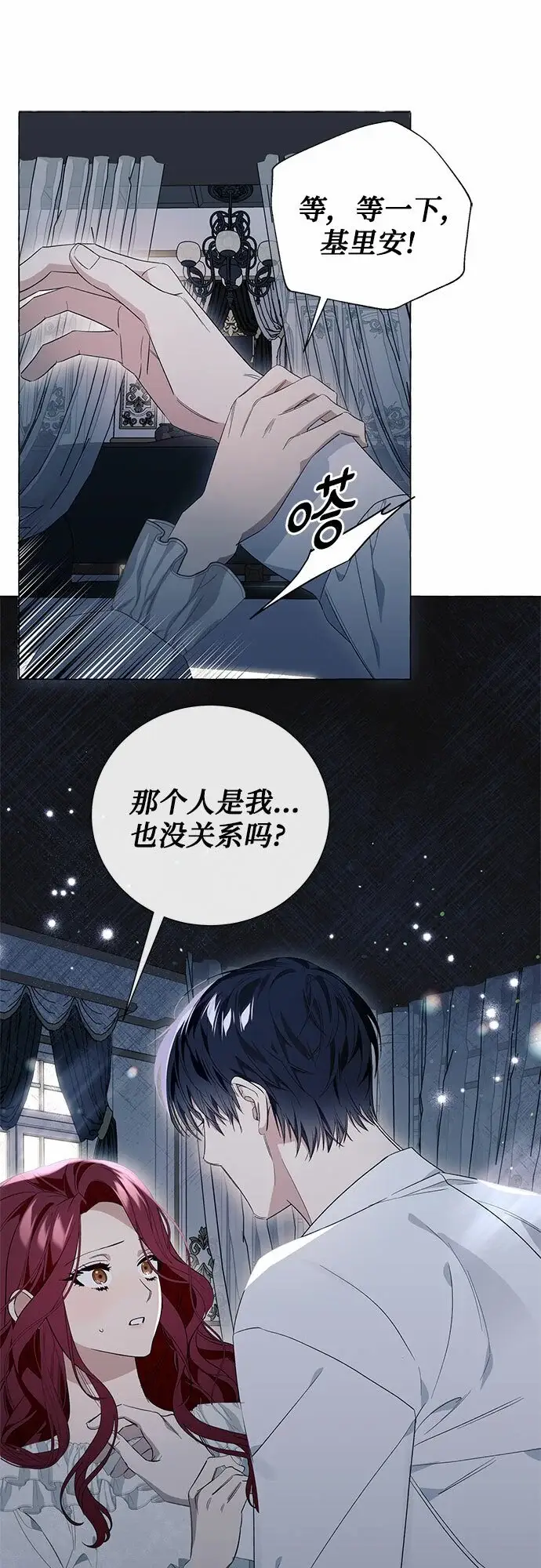 漫画《根本不是普通的穿书》第20话第19张图