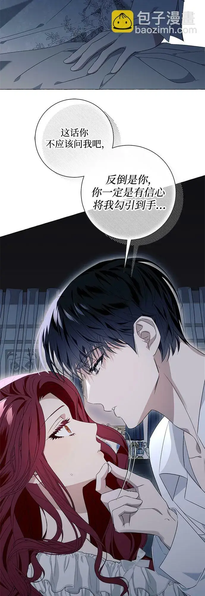 漫画《根本不是普通的穿书》第20话第24张图