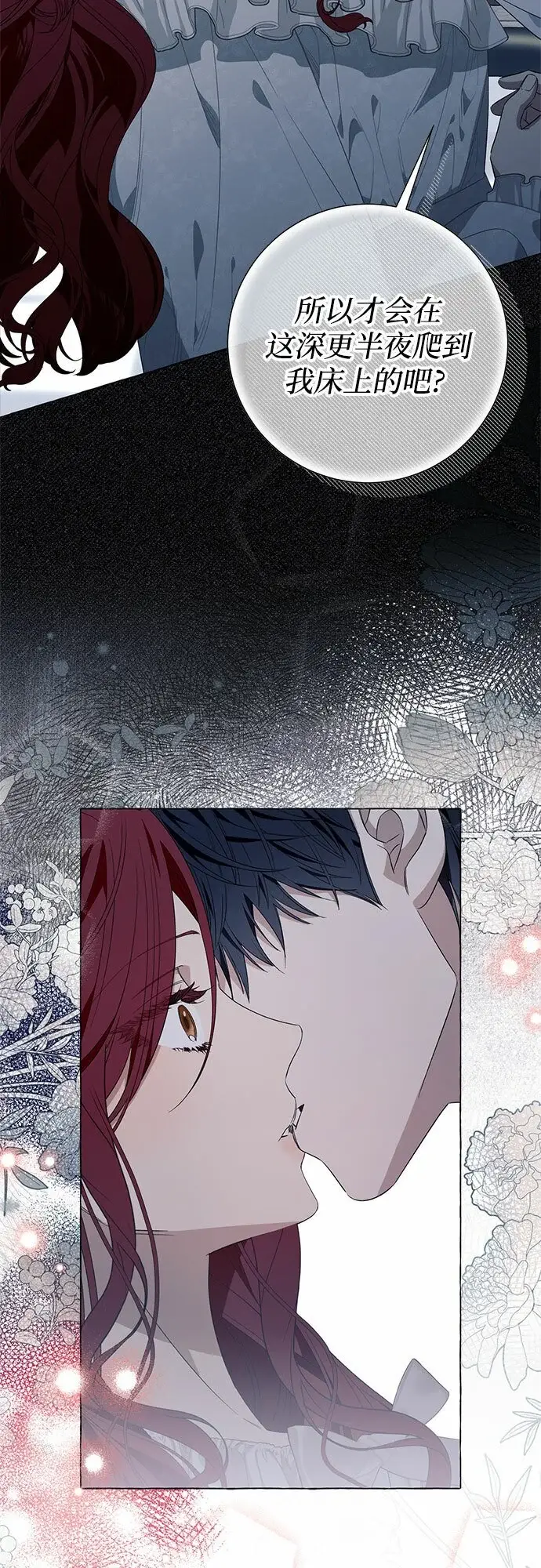 漫画《根本不是普通的穿书》第20话第25张图