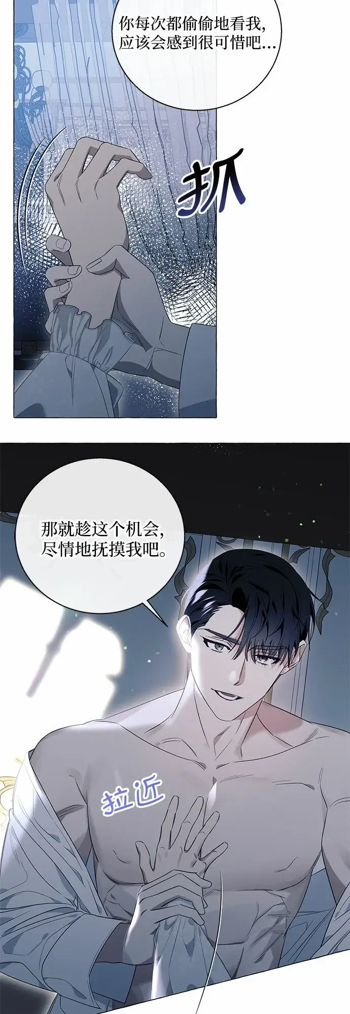 漫画《根本不是普通的穿书》第20话第28张图