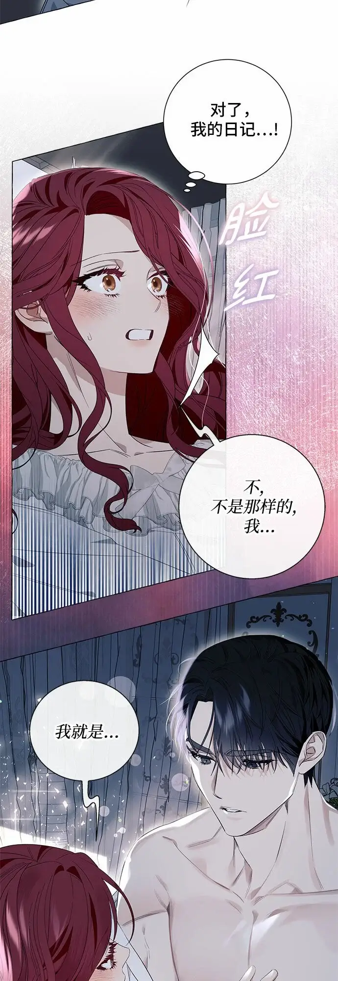 漫画《根本不是普通的穿书》第20话第29张图