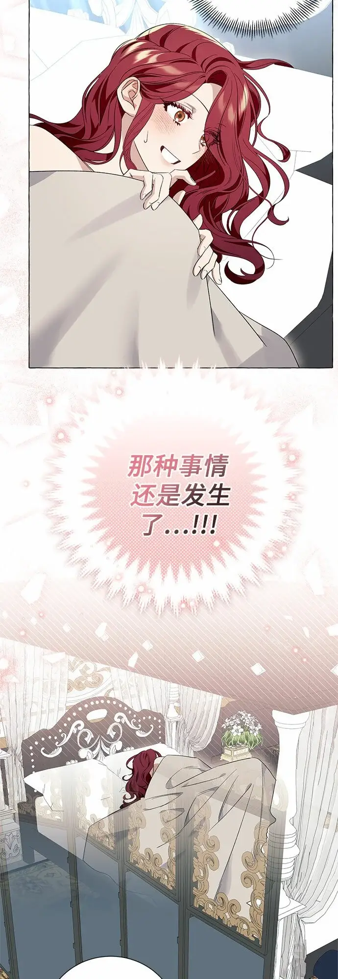 漫画《根本不是普通的穿书》第20话第36张图