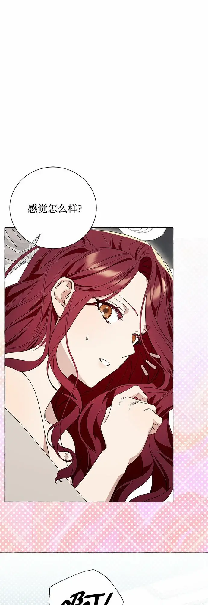 漫画《根本不是普通的穿书》第20话第38张图