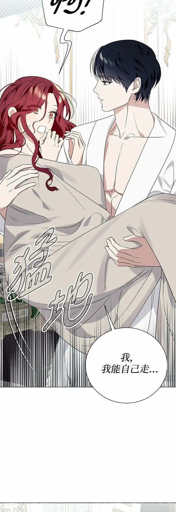 漫画《根本不是普通的穿书》第20话第39张图