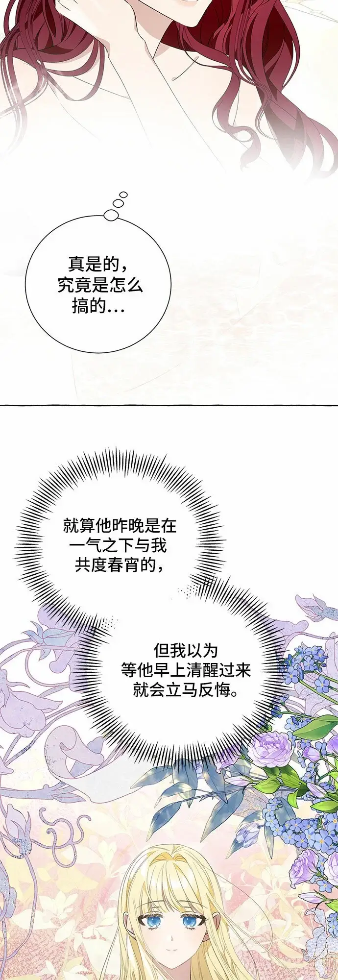 漫画《根本不是普通的穿书》第20话第44张图
