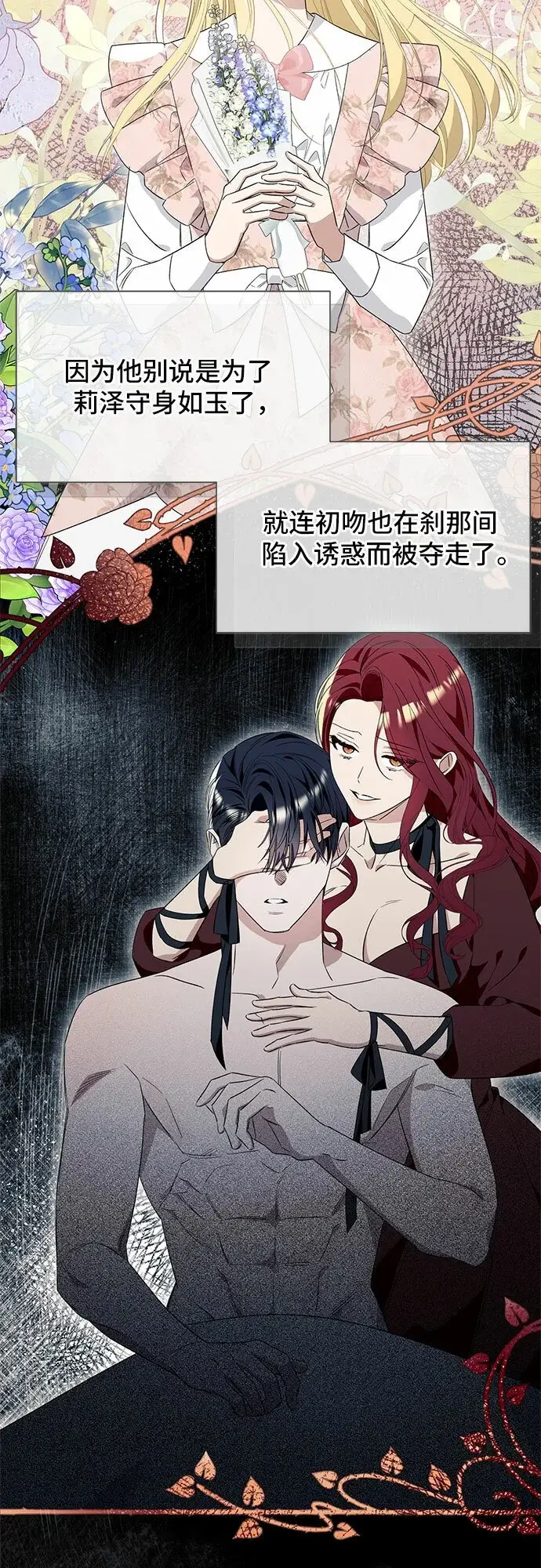 漫画《根本不是普通的穿书》第20话第45张图