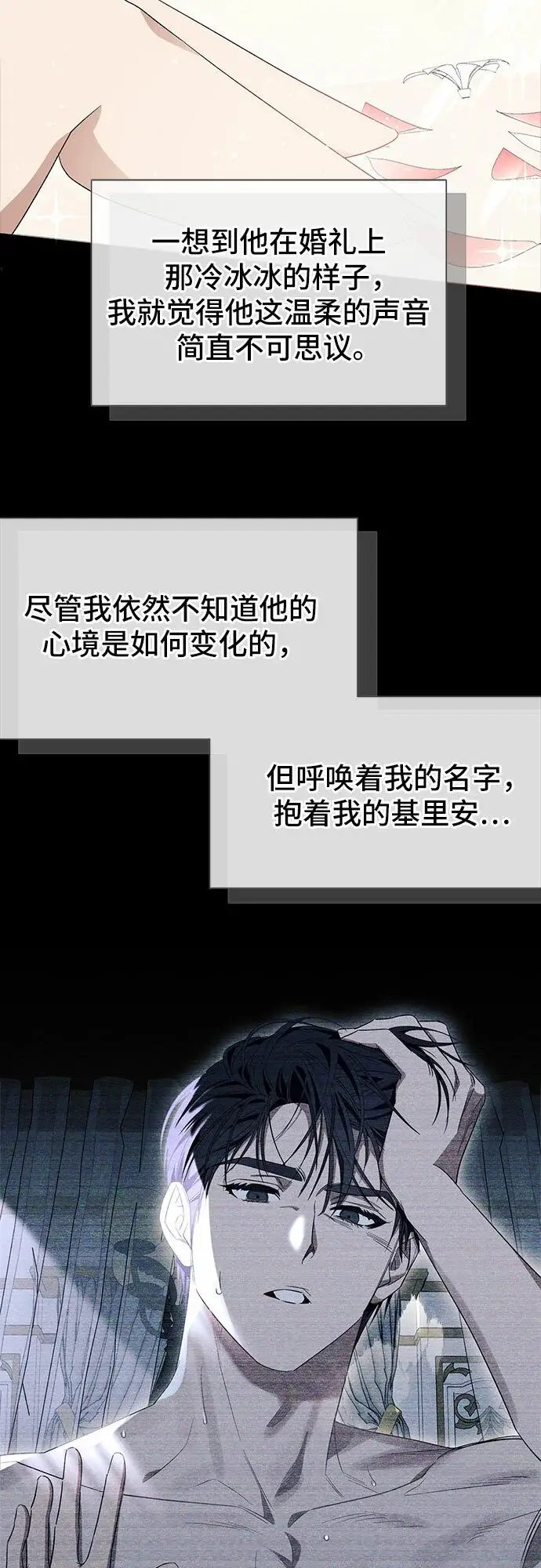 漫画《根本不是普通的穿书》第20话第49张图