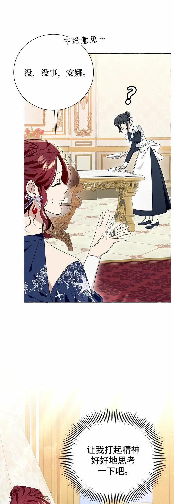 漫画《根本不是普通的穿书》第20话第52张图