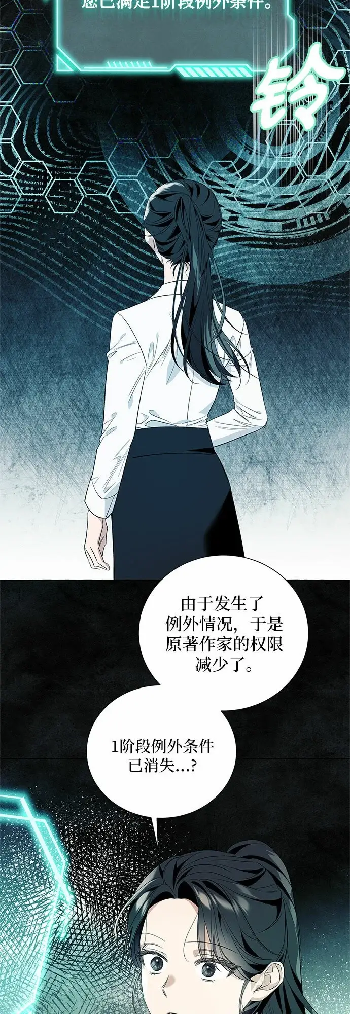 漫画《根本不是普通的穿书》第20话第54张图