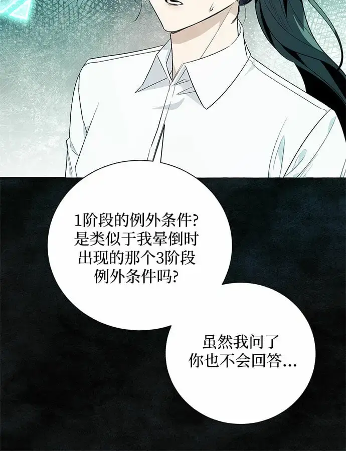 漫画《根本不是普通的穿书》第20话第55张图