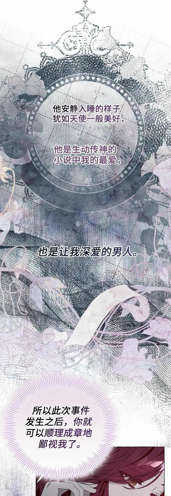 漫画《根本不是普通的穿书》第20话第6张图
