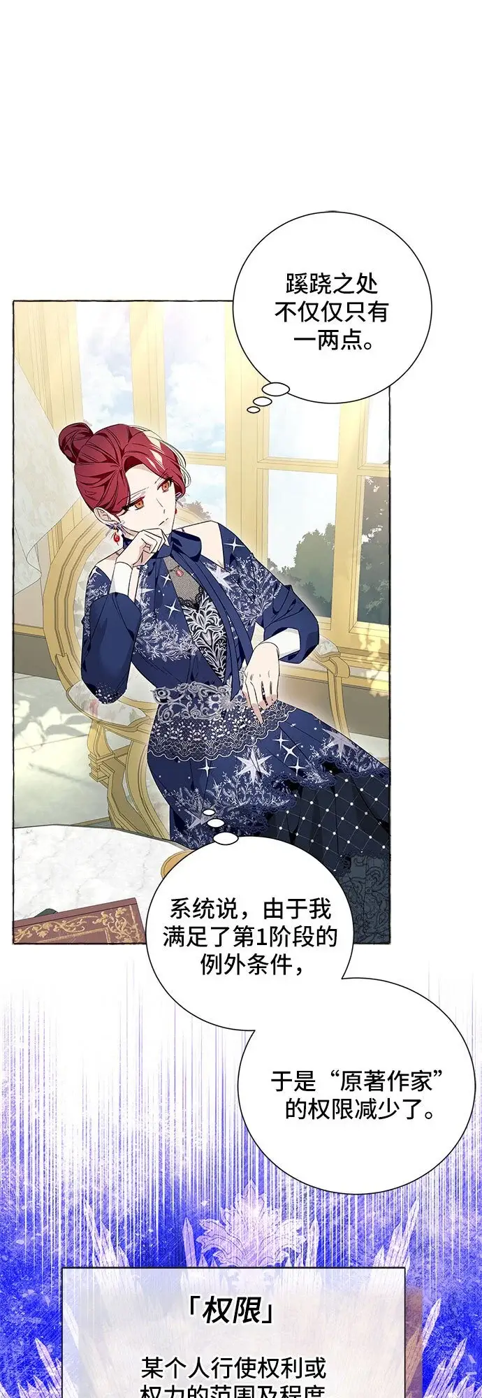 漫画《根本不是普通的穿书》第21话第10张图