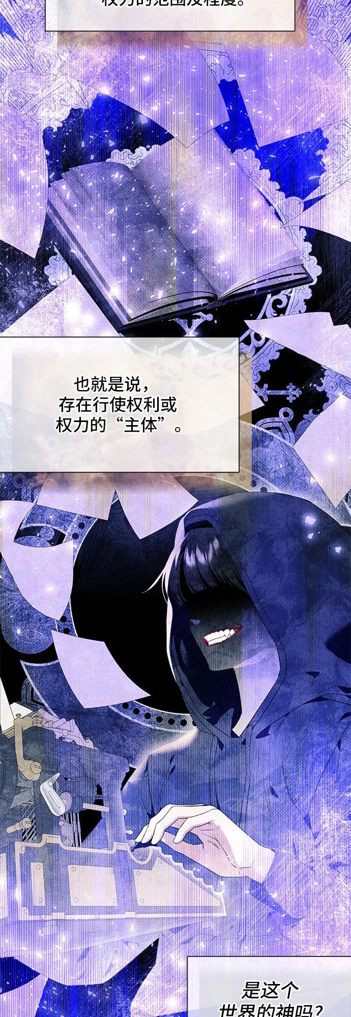 漫画《根本不是普通的穿书》第21话第11张图