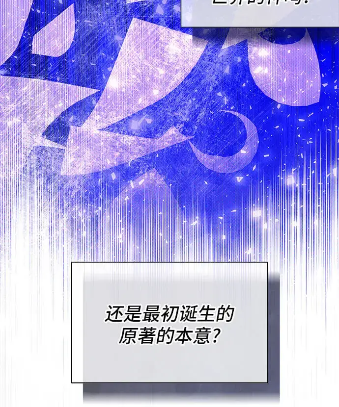 漫画《根本不是普通的穿书》第21话第12张图