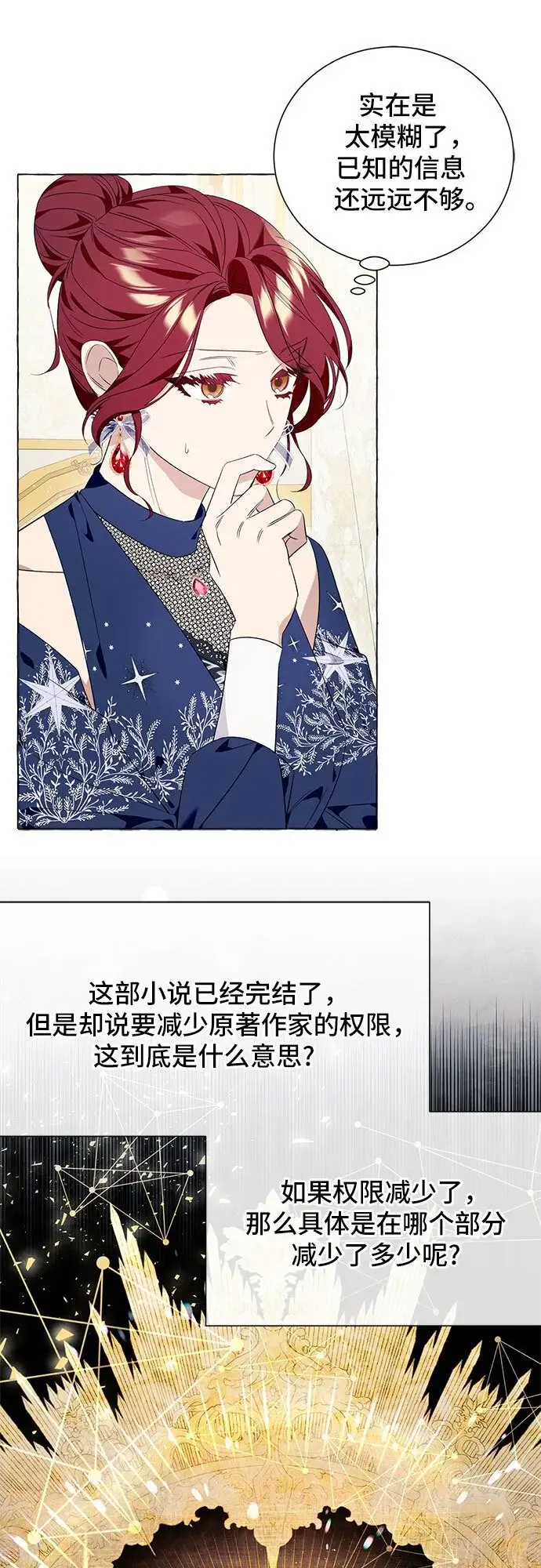 漫画《根本不是普通的穿书》第21话第13张图