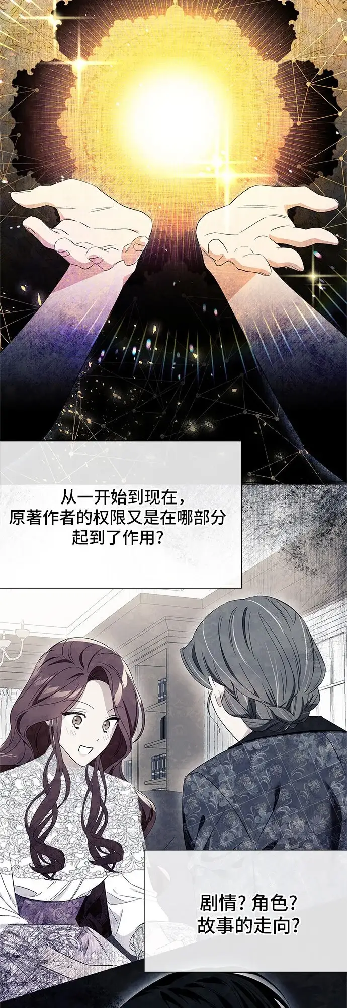 漫画《根本不是普通的穿书》第21话第14张图