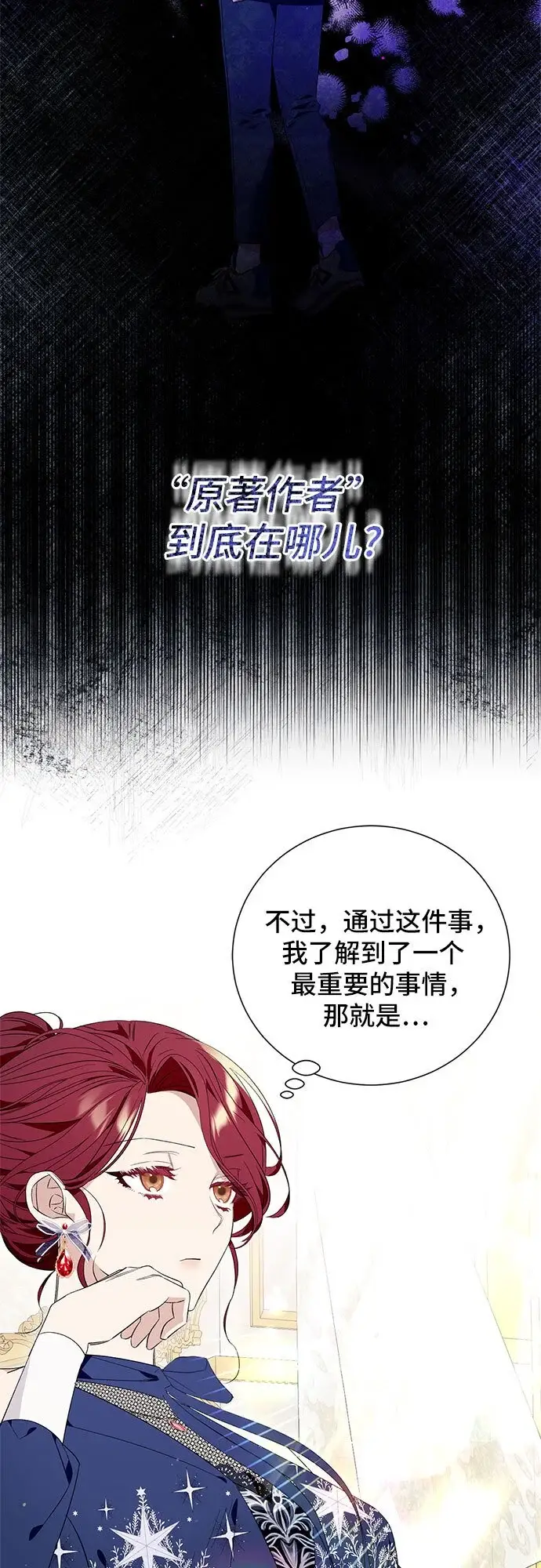 漫画《根本不是普通的穿书》第21话第16张图