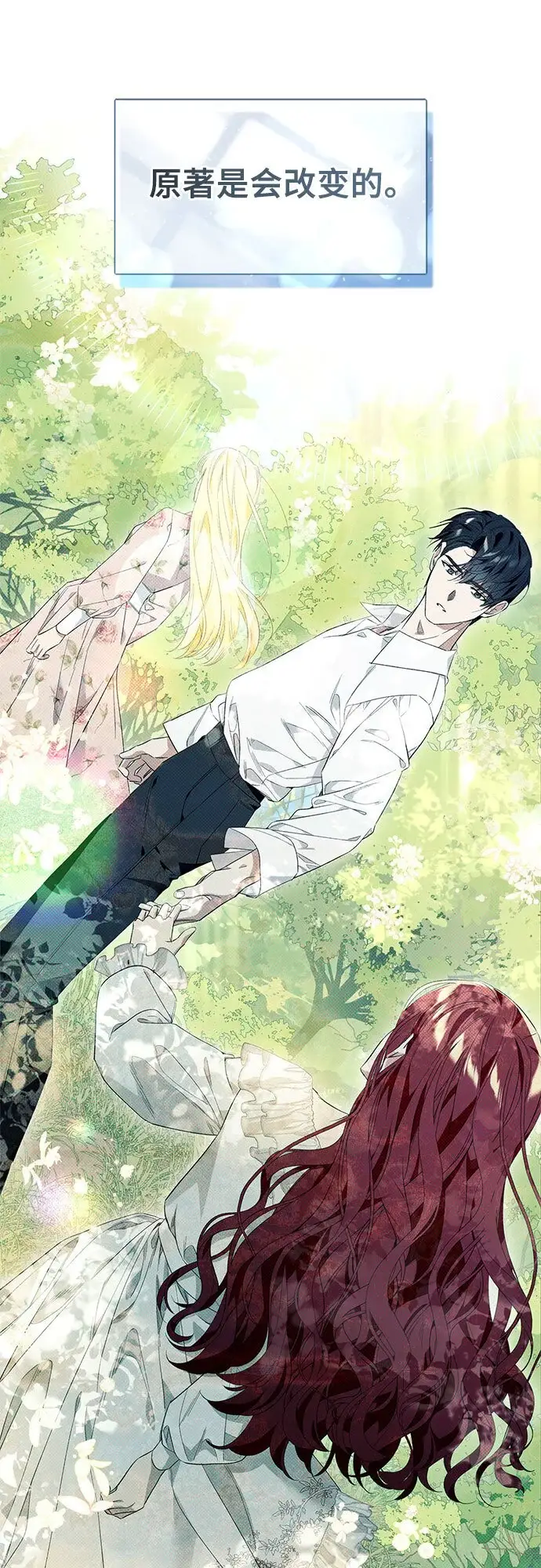 漫画《根本不是普通的穿书》第21话第18张图