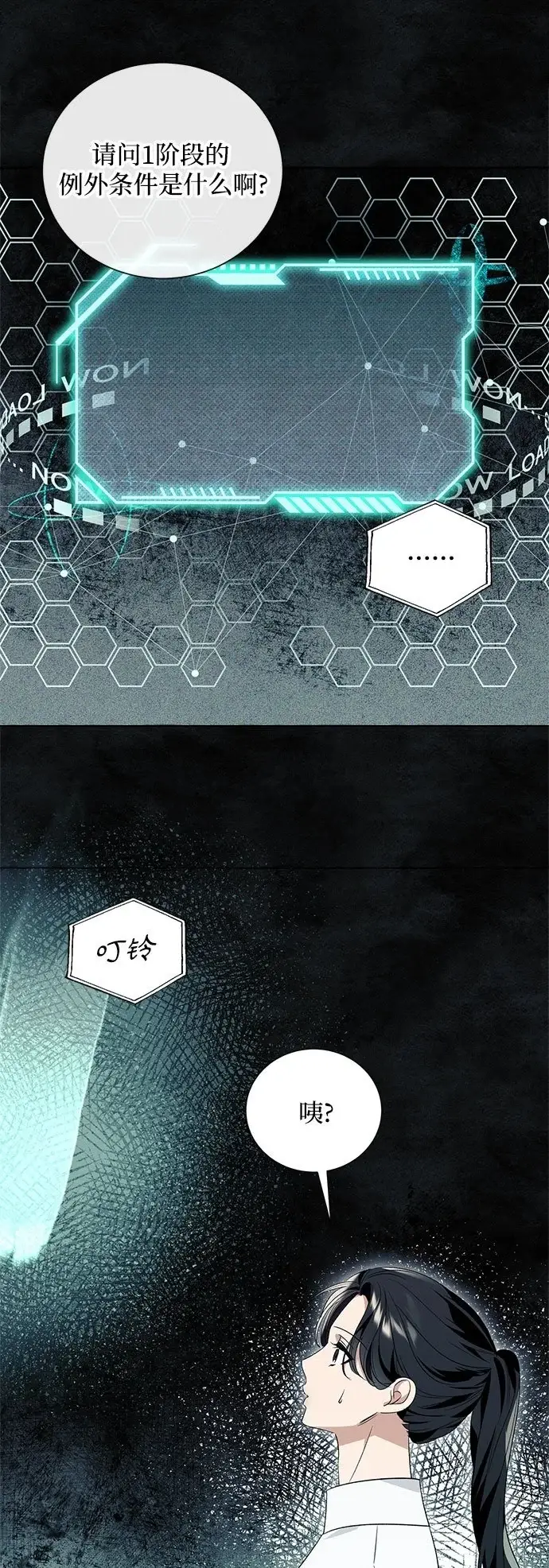 漫画《根本不是普通的穿书》第21话第2张图