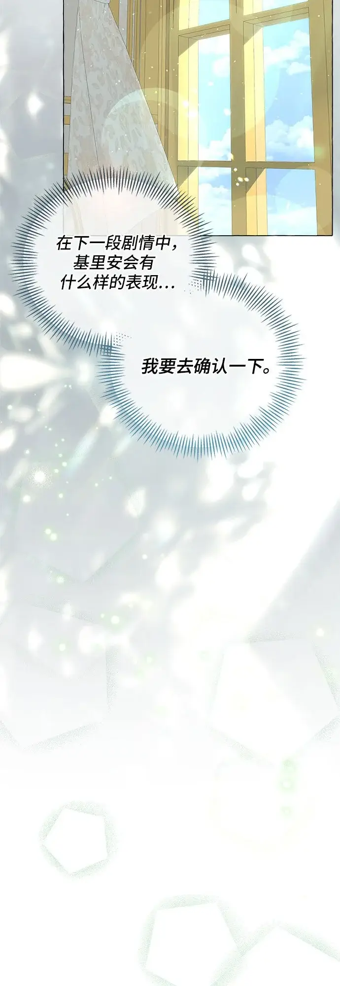 漫画《根本不是普通的穿书》第21话第20张图