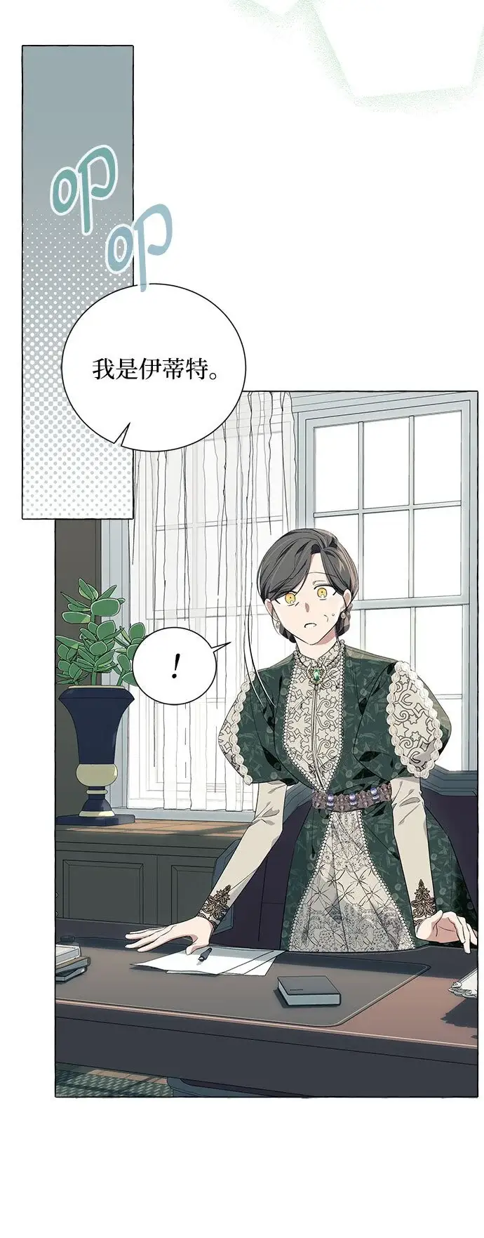 漫画《根本不是普通的穿书》第21话第21张图
