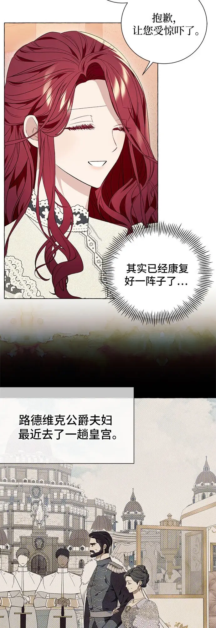 漫画《根本不是普通的穿书》第21话第23张图