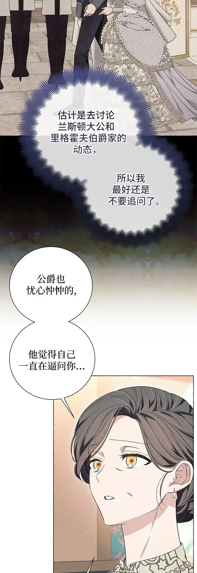 漫画《根本不是普通的穿书》第21话第24张图